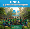 இளைஞர்களின் குரலுக்கு உலகளாவிய அங்கீகாரம்: ஐக்கிய நாடுகள் சுற்றுச்சூழல் பேரவையில் (UNEA-7) இலங்கைக்குக் கிடைத்த வெற்றி